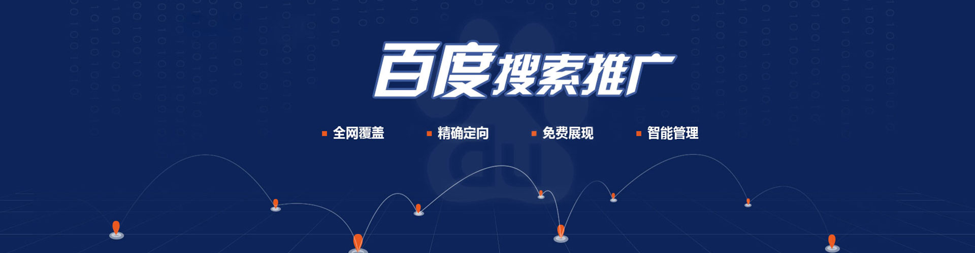 河北百度如何推广